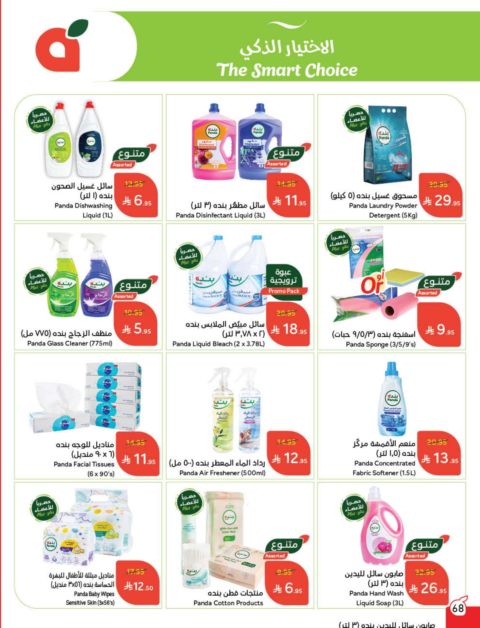 panda offers from 10sep to 4sep 2025 عروض بنده من 10 سبتمبر حتى 4 سبتمبر 2025 صفحة رقم 34